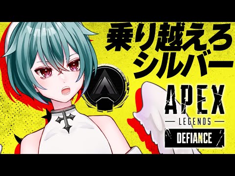 【APEX】今日の目標は撃ったら隠れる！/シルバーⅢ【#VTuber】