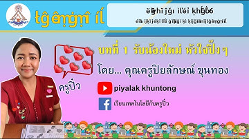 การแสดงขั้นตอนการแก้ปัญหาด้วย flowchart ป.6 สอนในวันที่ 2 ก.ค.64