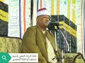 الشيخ محمود ابو الوفا الصعيدي سورتي الحجر والنحل