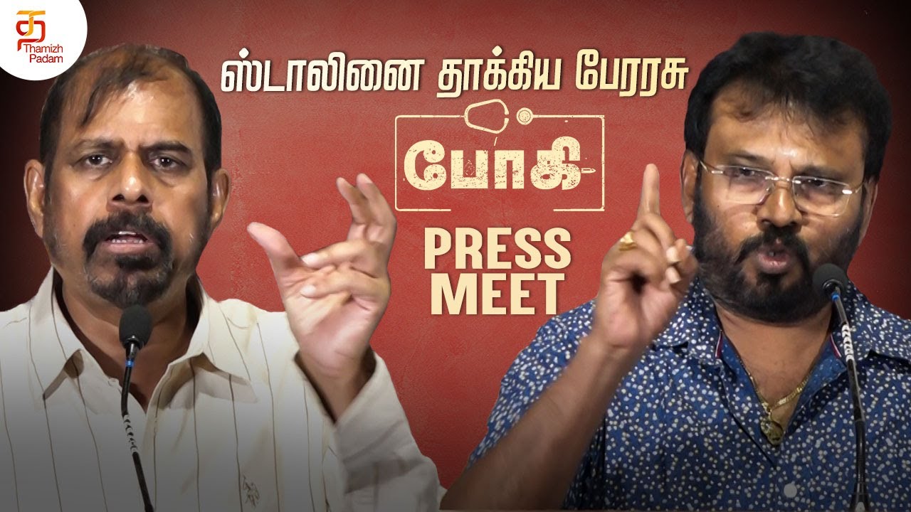 ஸ்டாலினை தாக்கிய பேரரசு | Bhoghee Movie Press Meet | Swasika | Mottai Rajenthiran | RK Selvamani