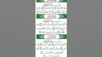 سورة الإخلاص والفلق والناس #explore #قران_كريم #لايك #قران #قرآن #تصويري #ارحقلبك #تيك_توك #اكسبلور