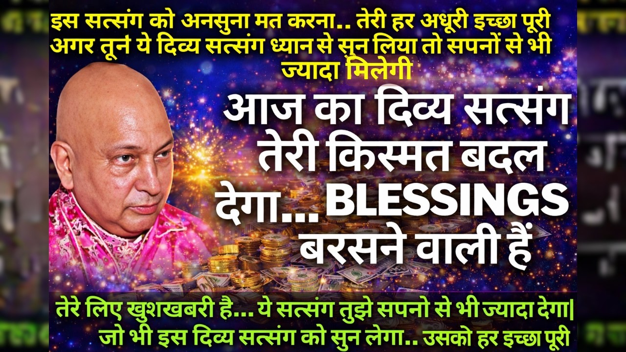 आज जवाब मिलेगा जिस सवाल से तू थक चुका है सत्संग पूरा सुन Guruji काम कर रहे हैं