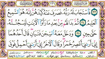 القرآن الكريم مقسم صفحات | الشيخ حاتم فريد | سورة يوسف | صفحة 239 مكتوبة | مصحف التجويد الملون