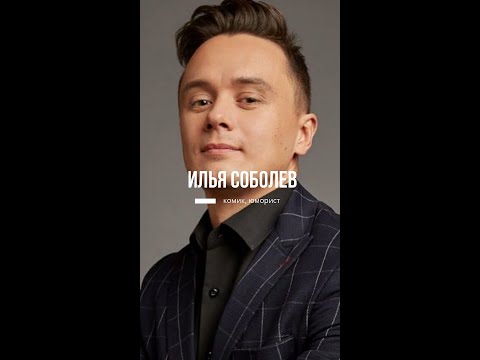 Илья Соболев в ЧБД и какой у него характер #Shorts