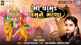 મા ચામુંડ અમને મળ્યા | Maa Chamund Amne Malya | New Gujarati Superhit Song 2021 | Rima Bamba