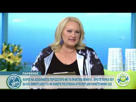 Παρθένος | Εβδομαδιαίες Προβλέψεις | 20.1.2020