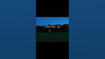 سورة ق {16} بصوت القارئ المنشاوي#قرآن #قران_كريم #رمضان #آيات #اكسبلور