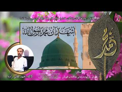 چگونه در عید ها چنان بندگان خدا را حلال کنیم که دیگر گردی بر دل نماند