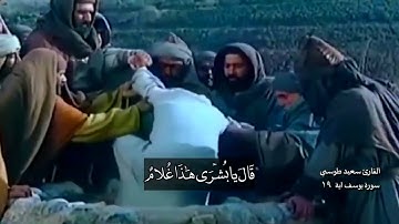 وَجَاۤءَتۡ سَیَّارَةࣱ فَأَرۡسَلُوا۟ | سورة يوسف | مقام دوكاه | القارئ سعيد طوسي Sheikh Saeed Toosi