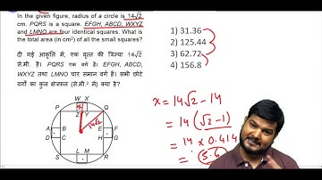 In the given figure, radius of a circle is 14√2 cm. PQRS ...............?  (#SSCCGL Maths Questions)