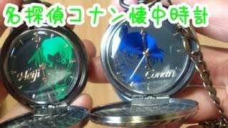 名探偵コナン 絶海の探偵 懐中時計【コナン・平次】 - YouTube
