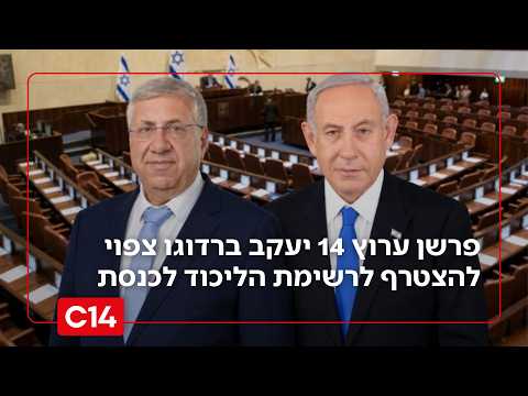 בדרך לכנסת: פרשן ערוץ 14 יעקב ברדוגו צפוי להצטרף לרשימת הליכוד