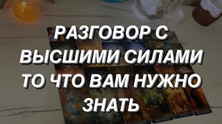 Таро расклад для мужчин. Что Вам хотят Сказать Высшие Силы🕊🌒💯🔥