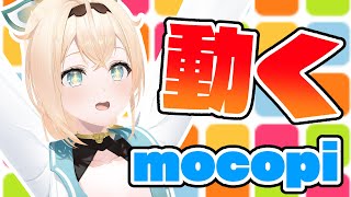 【 mocopi 】この侍・・・動くぞ！！おうちでmocopi配信✨📷【風真いろは/ホロライブ】