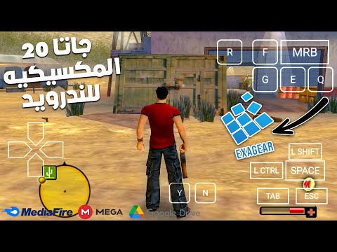 تحميل لعبه جاتا 20 المكسيكيه للاندرويد لمحاكي     