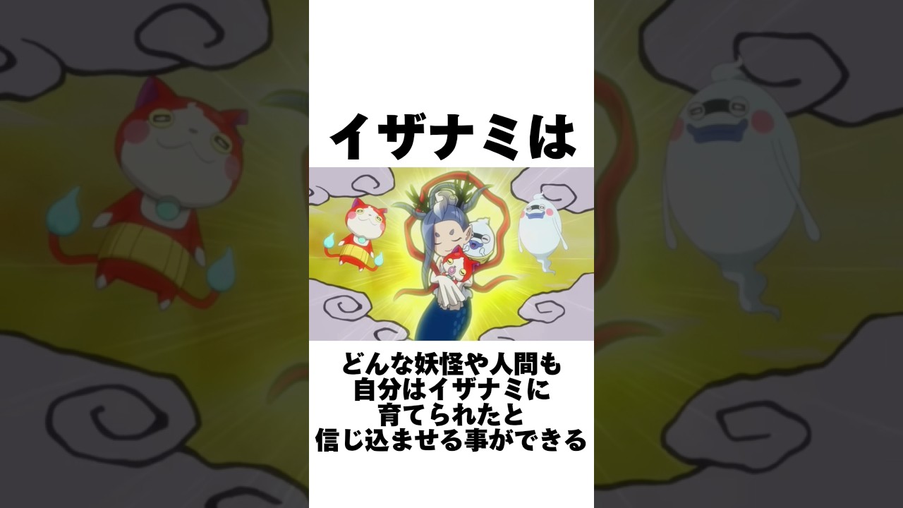 妖怪ウォッチ2 イザナミ】妖怪ウォッチ2]イザナミ 入手方法(八百比丘尼との比較·