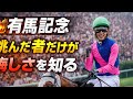 🏇🔥栄光と挫折、その狭間で――🌟 メイショウタバル❄️ 有馬記念に刻まれた挑戦の記憶 ❄️