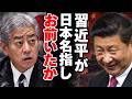 【習近平】ホワイトハウスで「日本の軍国主義と戦った」…でも日本が降伏した相手は中華民国、今の中国はまだ無かった