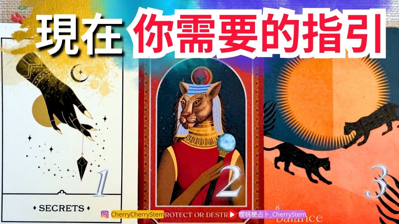 🍒 💝「為你抽取的塔羅牌」現在必須找到你的訊息 ♥️ 有字幕 🟣無時間限制占卜 🟡  #塔羅 #占卜#愛 #戀愛 #貴人 #事業 #工作 #婚姻 #愛情 #感情 #指引 #高我 #宇宙 #能量療愈