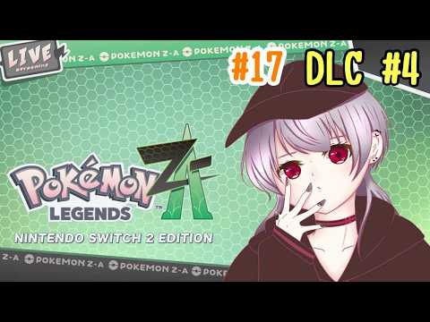 【#ポケモンZA】 #17  DLC！ミアレ調査ファイル3【マリオネットVtuber】