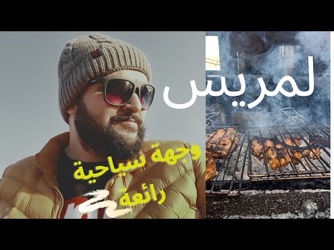 لمريس وجهة رائعة في المنطقة الشرقية مطاعم الشواء و خيرات المنطقة  4