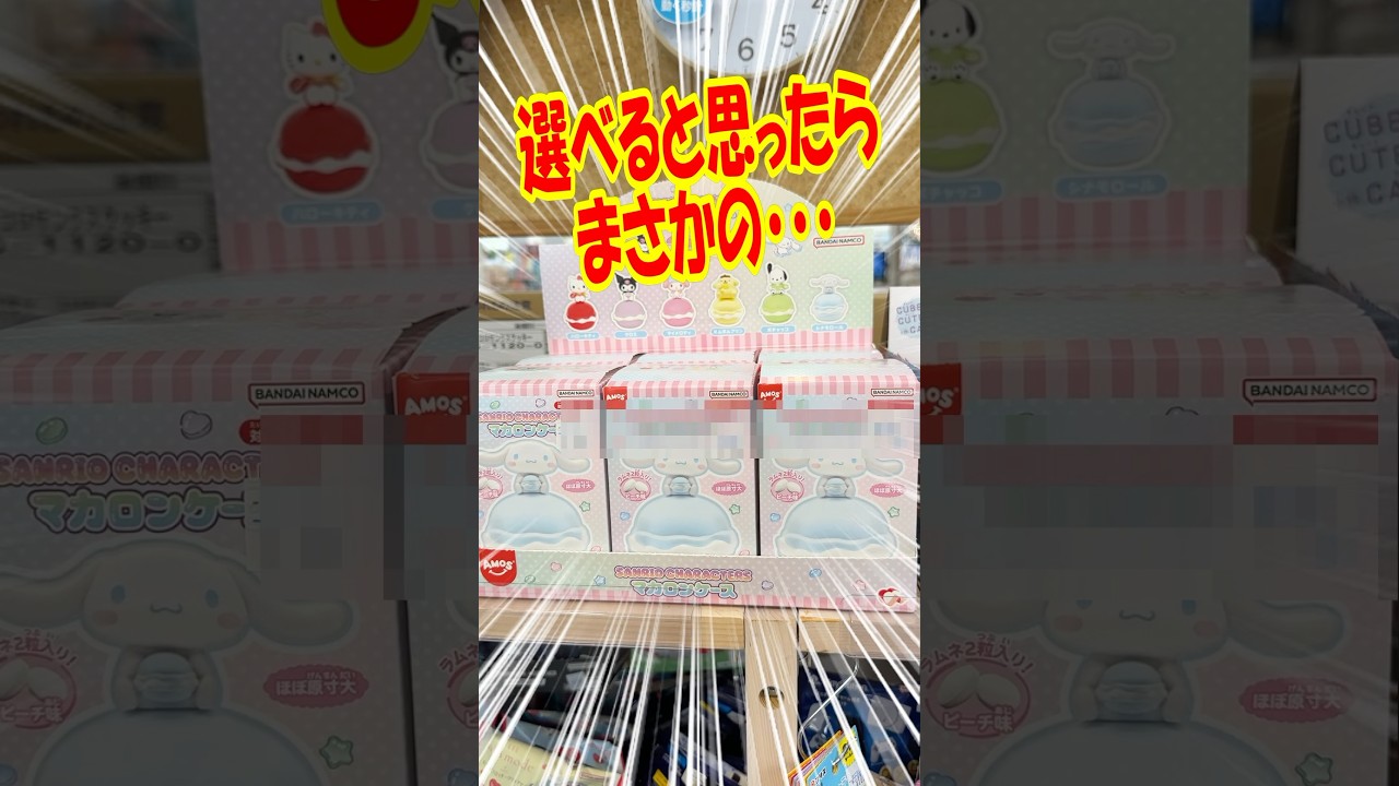 ♡まかろん♡ What!? I can choose which one I get!? Unboxing the Sanrio