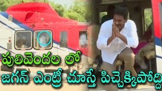 పులివెందల లో జగన్ ఎంట్రీ | YS Jagan Grand Entry Helicopter Fans Cra...