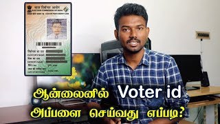 ஆன்லைனில் Voter id அப்பளை செய்வது எப்படி? | How to Apply Voter ID Card in Online | Tech Boss screenshot 5