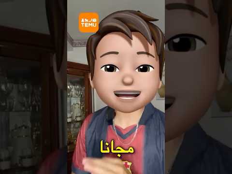 منتجات مجانية مع تيمو