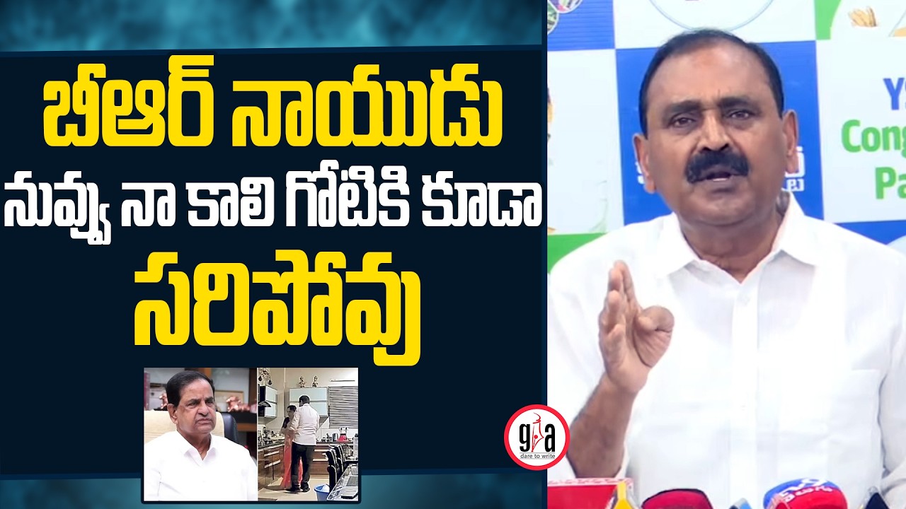 బీఆర్ నాయుడు నువ్వు నా కాలి గోటికి కూడా సరిపోవు : Bhumana Karunakar Reddy Comments On BR Naidu