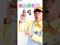 魔法の水！？？？ #キッズ #colors #rhythmgame #cartoon #shorts #まっくん