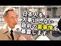 田母神俊雄がズバリ語る川口の移民問題…クルド人・中国人・外国人が日本で増える現状にどう対処すべきか?日本人冷遇に怒る我らがTMGM(川口市長選挙・西内としかず候補応援演説)
