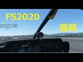Microsoft Flight Simulator (FS2020)福岡空港から大野城・太宰府・春日市上空へ