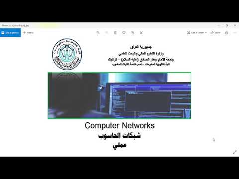 شبكات الحاسوب المحاضرة السادسة عملي سنة 2021 2022