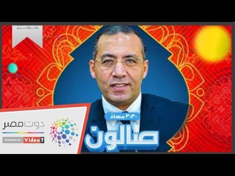 هل كتاب حكماء صهيون حقيقي خالد صلاح يكشف ب صالون مصر