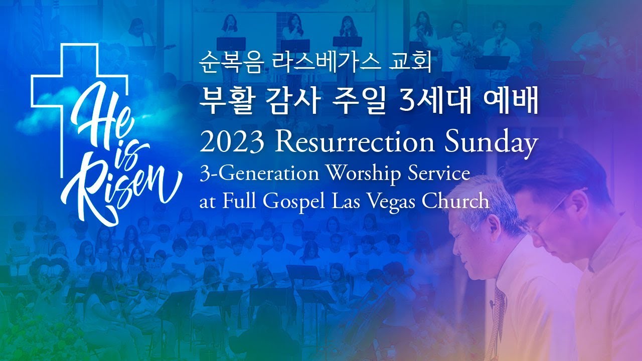 순복음라스베가스교회 2023-04-09 부활 주일 3세대 예배 (2중 언어) - Youtube
