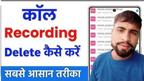 Call recording delete kaise kare | call recording kaha save hota hai | how todelete call recording