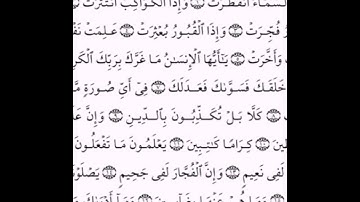 سورة الانفطار بصوت الشيخ عبدالرحمن العوسي