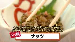 ナッツ  ツウ食５０選あきた