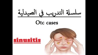 سلسلة التدريب في الصيدلية- sinusitis treatment