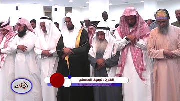 آيات 23 مع القارئ || توفيق المصعلي || * جامع الشربتلي بحي الطحلاوي بجدة * 1440هـ