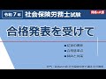 【社労士試験】令和7年(2025年)合格発表を受けての講評