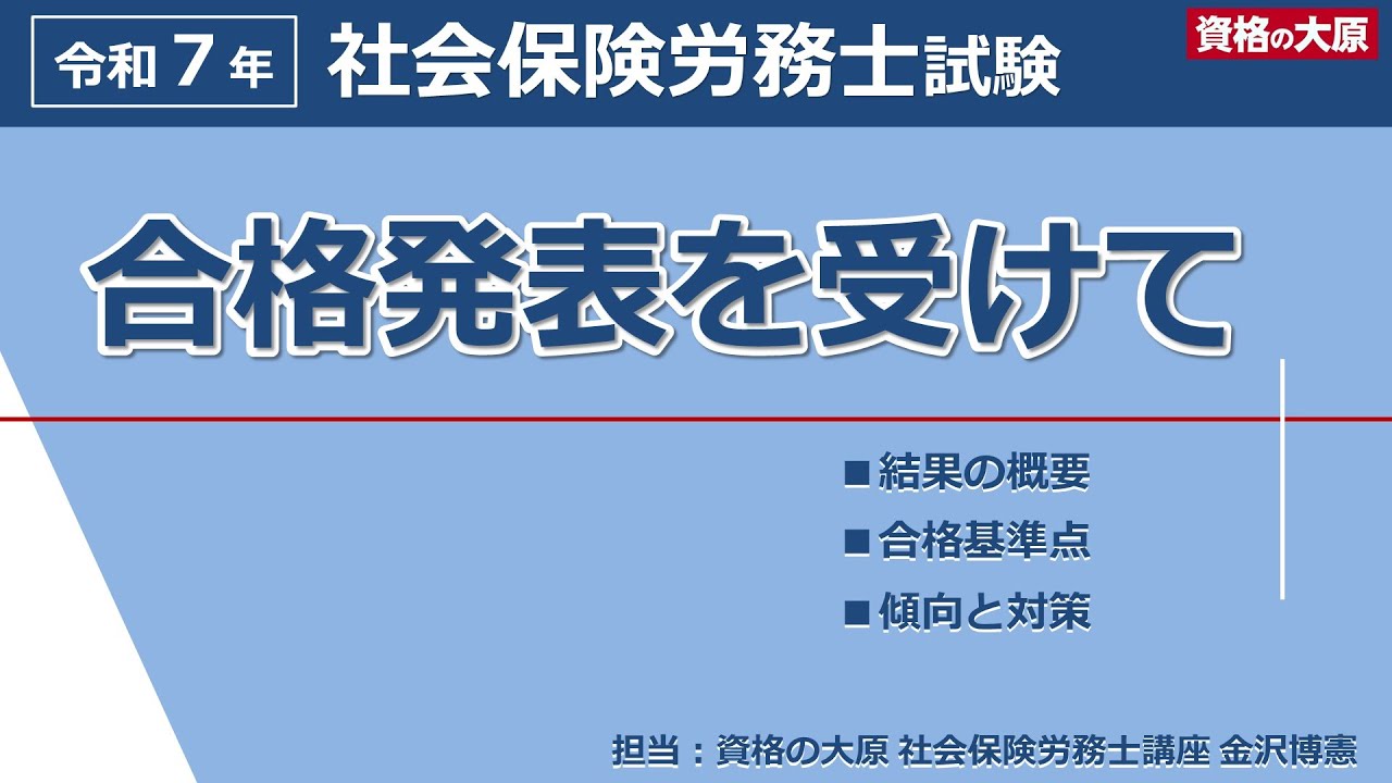 2025年 令和7年 社会保険労務士合格指導講座 hq720.jpg?sqp=-