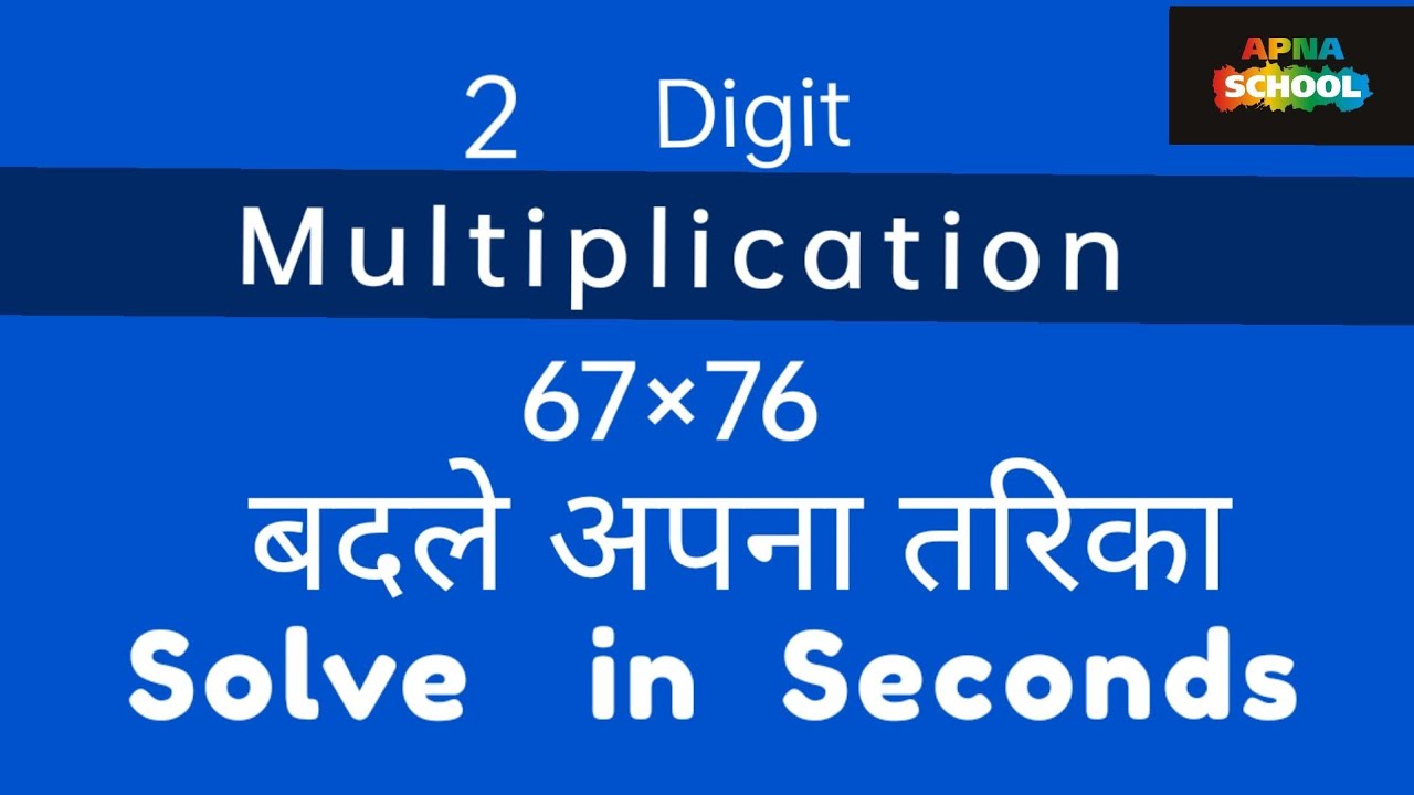2 digit short cut multiplication in one line, fast calculation | easy method