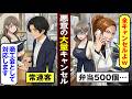 【漫画】シングルマザー「ドタキャンされて…」500食弁当キャンセル料も踏み倒し「また仕事ふってあげるからｗ」【恋愛スカッとマンガ動画】