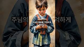 자녀의 눈물위에 하나님의 뜻이 이루어지게 하여 주시옵소서 #자녀기도 #요셉의꿈 #눈물의축복 #예레미야29장11절 #시련 #회복 #구원의확신 #설교 #복음의능력 #감사