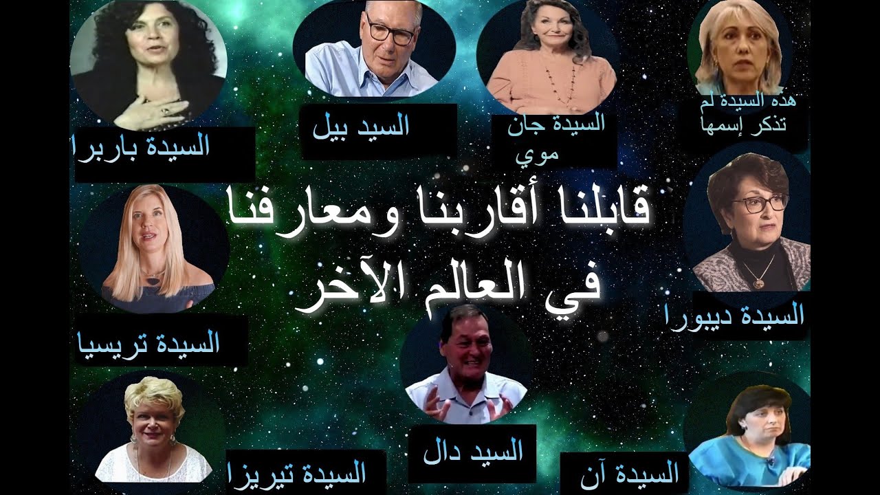 لا تستطيع أن تصف مقدار سعادة عائلتك الروحية التي تنتظر للترحيب بك في الجنة