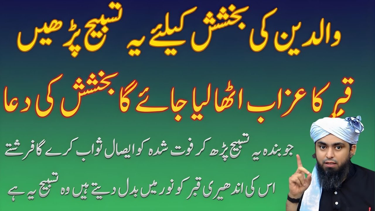 Waldain Ke Liye Bakshish Ki Tasbeeh – Qabar Ka Azab Khatam? | Muhamad Ali Mirza