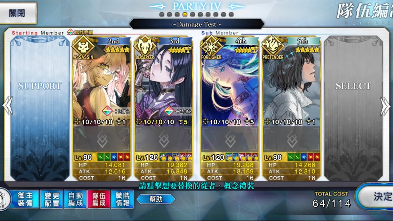 【FGO TW】NP Damage Test: Hyper Raikou VS Hyper Kukulkan