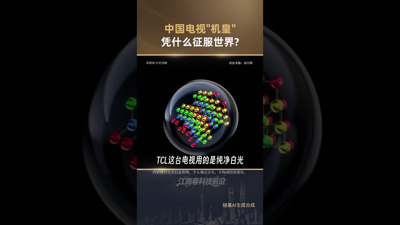 一台中國電視在美國CES展上拿下世界級金獎！北美最挑剔的評測機構都服了，TCL是怎麼做到的？